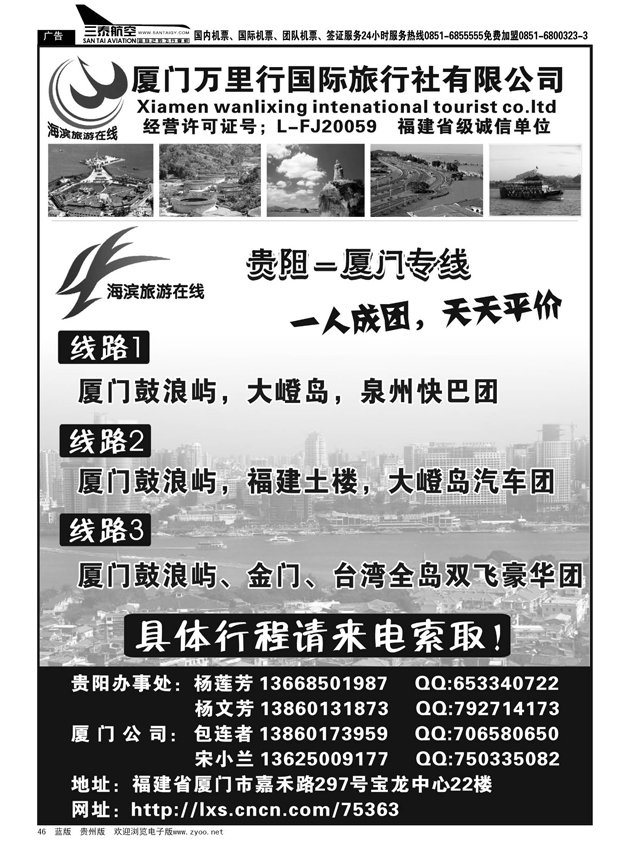 46  厦门万里行国际旅行社--厦门专线