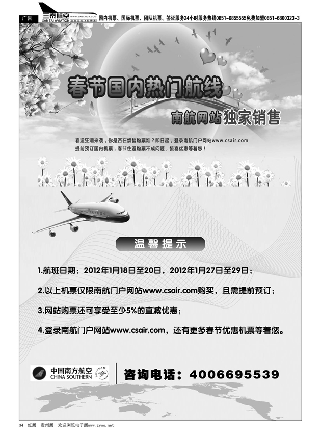 34  中国南方航空