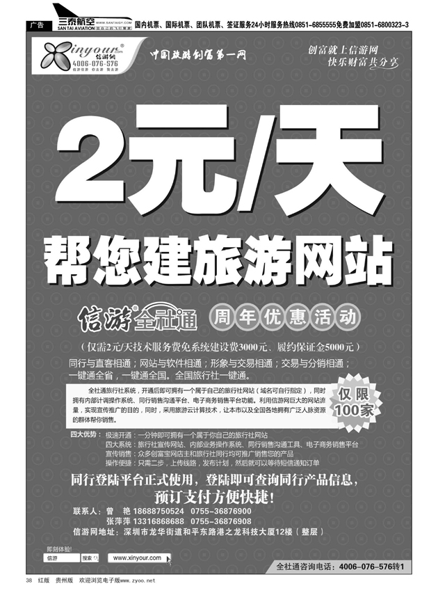 38  信游网全社通周年庆典-特惠
