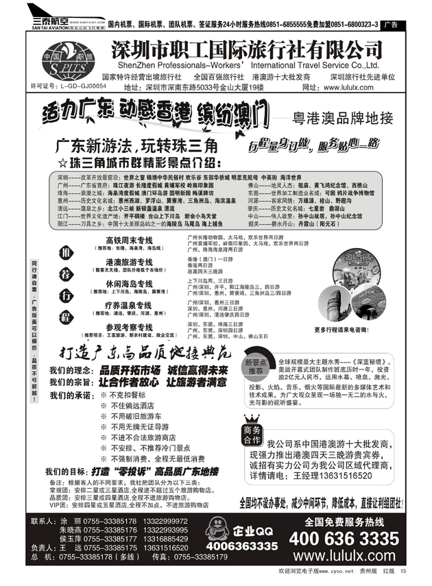 15  深圳职工国旅—广深珠地接