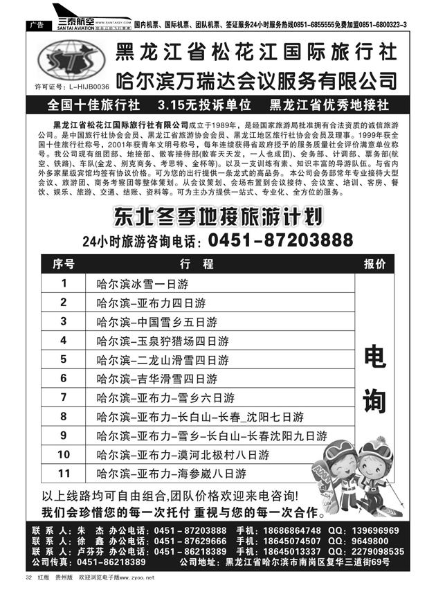 32  黑龙江省松花江国际旅行社