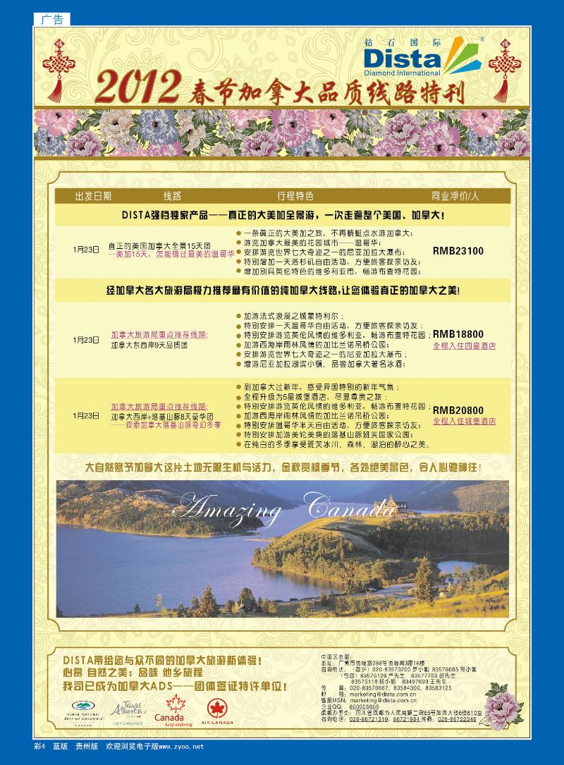 彩4  钻石国际旅行社——2012年春节加拿大线路特刊