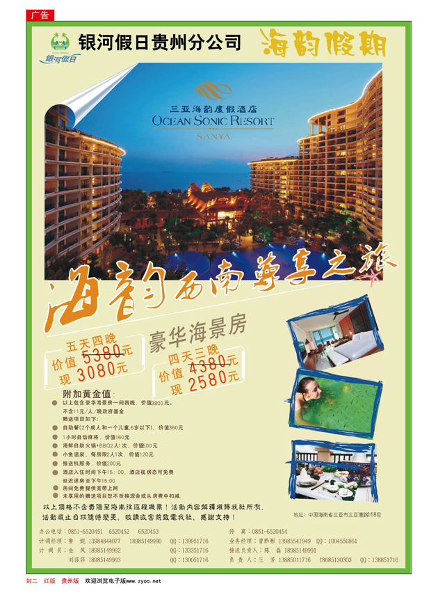 红版封二  海韵假期