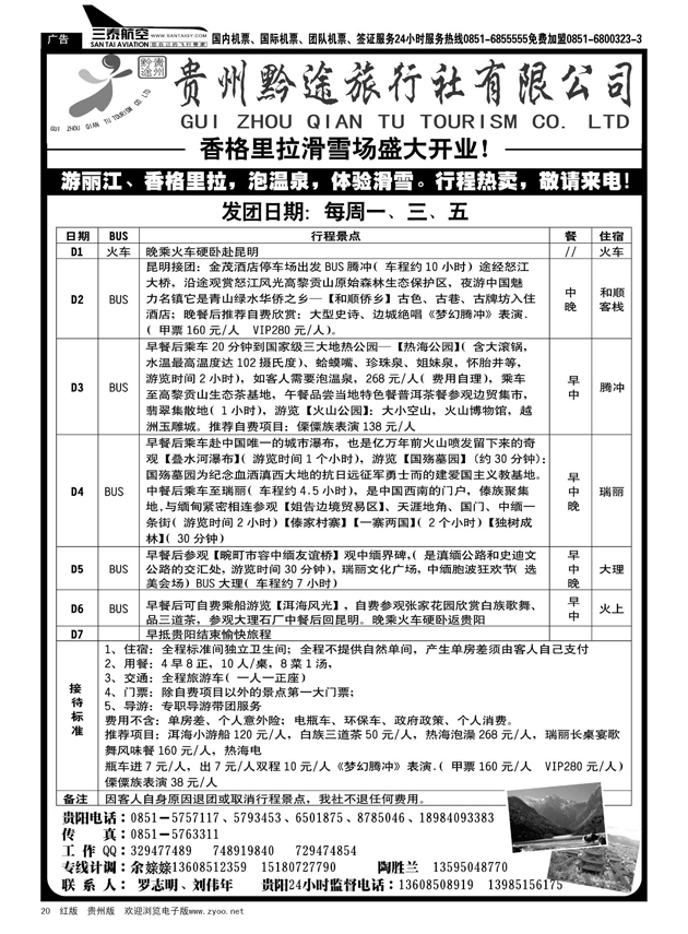 20  贵州黔途旅行社有限公司
