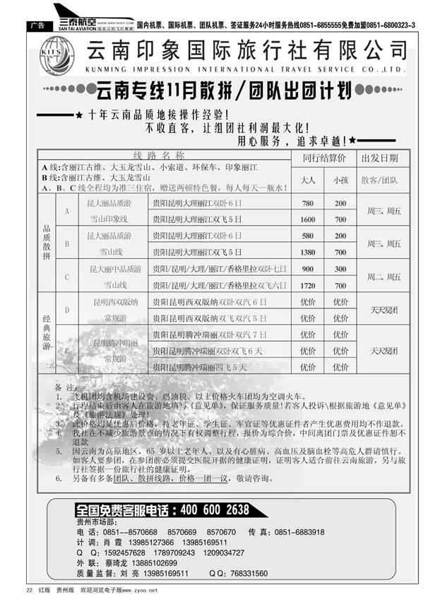 22  云南印象旅行社