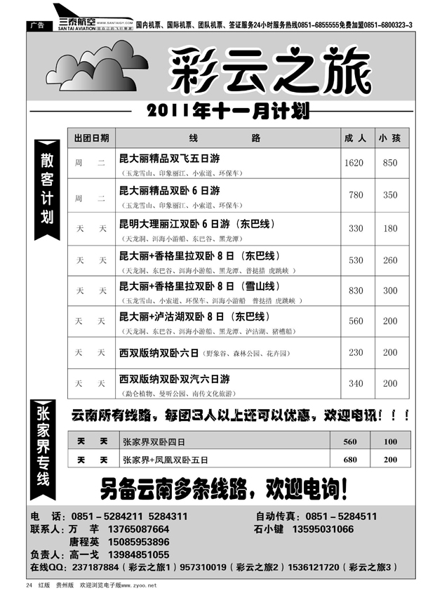 24  彩云之旅