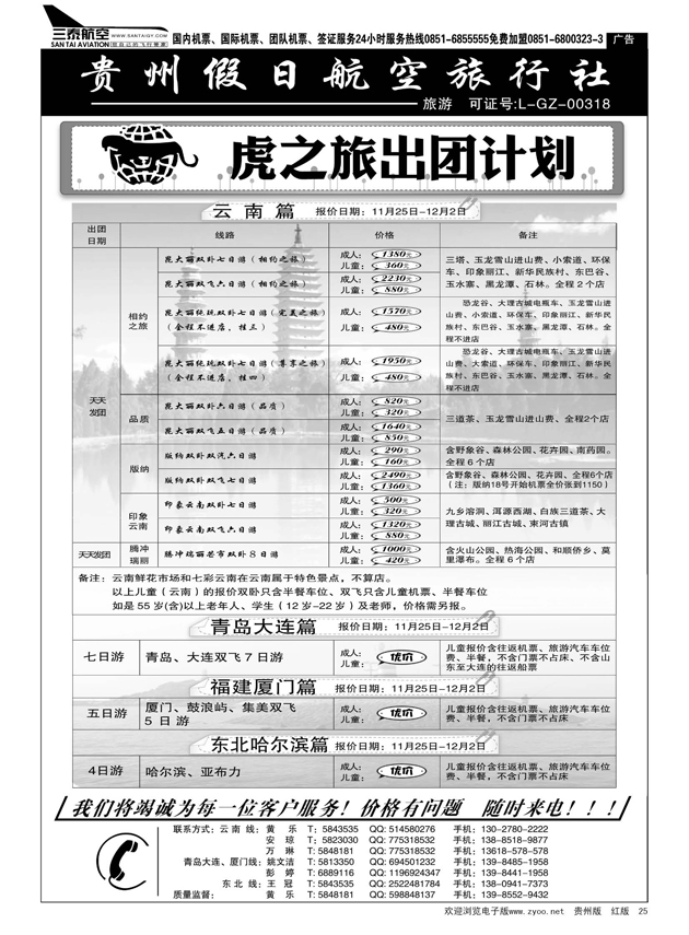 25  虎之旅·云南、青岛大连、福建厦门篇