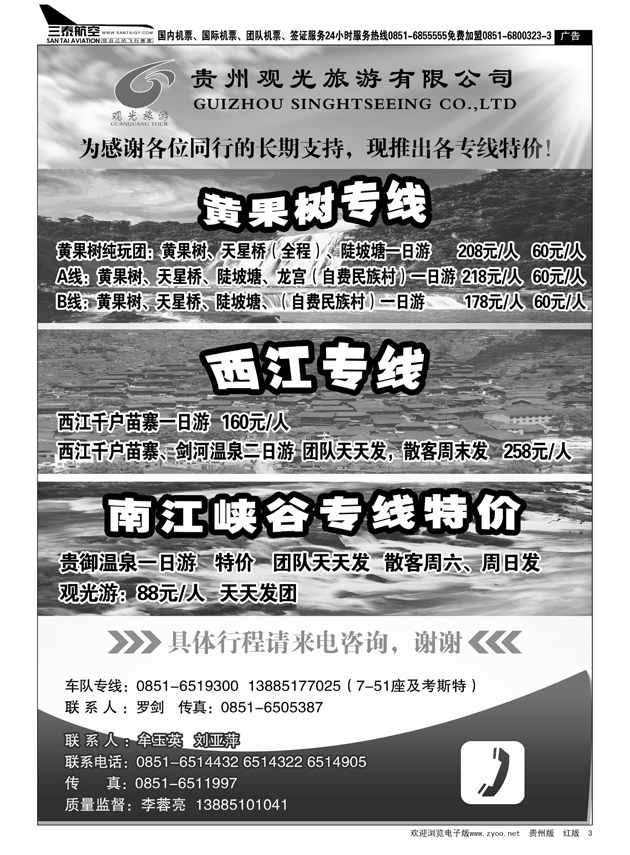 3  贵州观光旅游有限公司