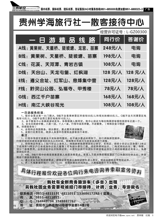 5  贵州学海旅行社—散客接待中心