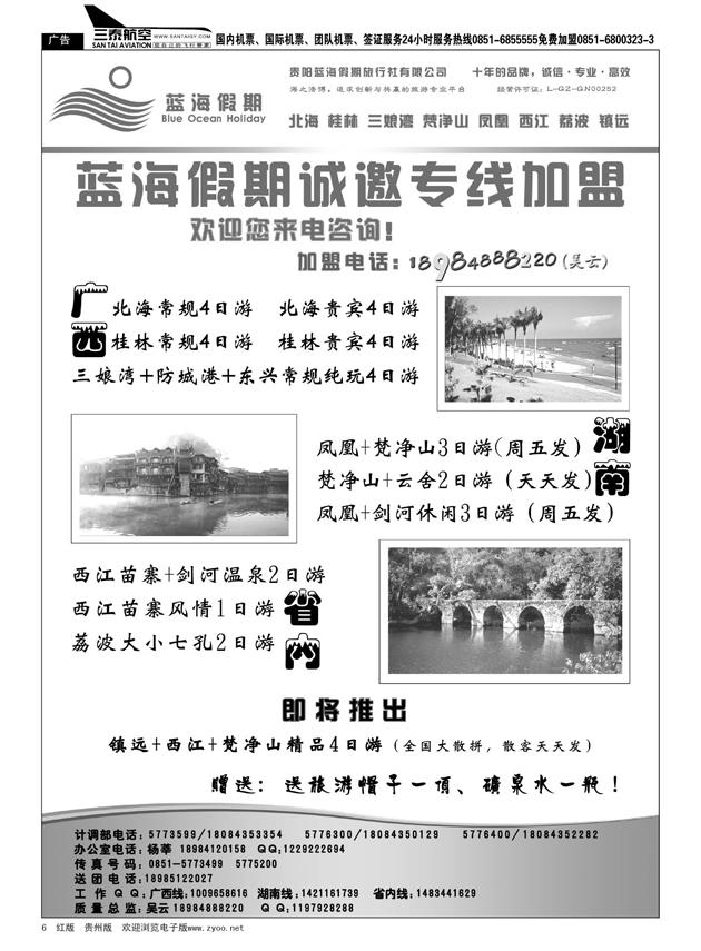 6  贵阳蓝海假期旅行社