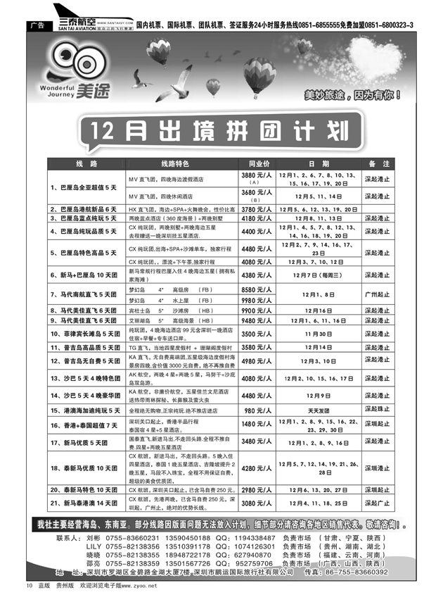 10  美途专业出境地接（海岛，东南亚）