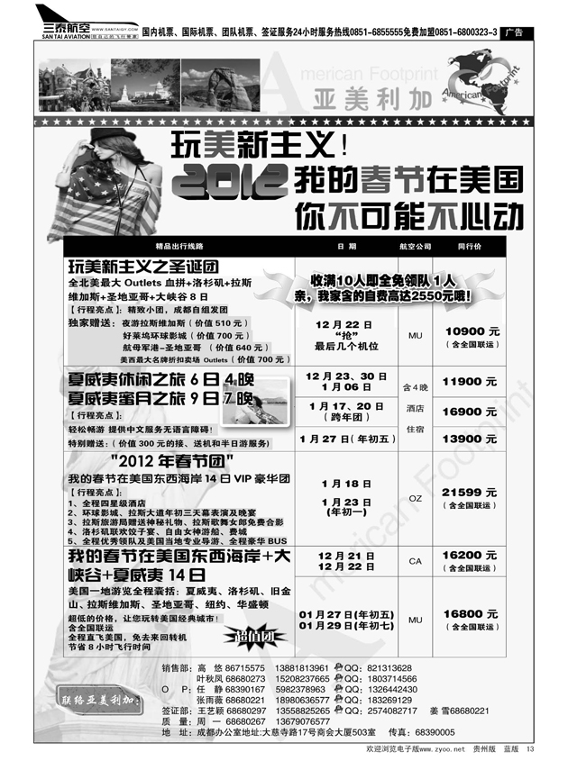 13  美国亚美利加公司-美国 加拿大