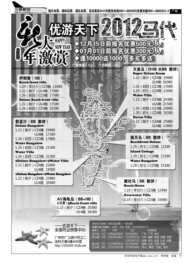 19  优游天下：马尔代夫散拼、订房、自由行