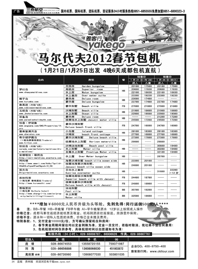 24  雅客行·马代
