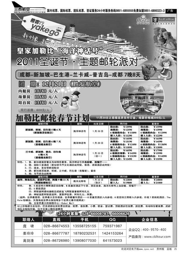 25  雅客行·邮轮