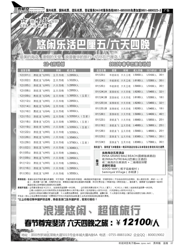 37  招商旅游—巴厘岛、斐济散拼计划（悦行悦远）