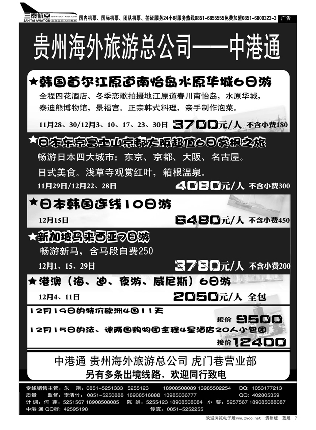 7  贵州海外旅游总公司—中港通