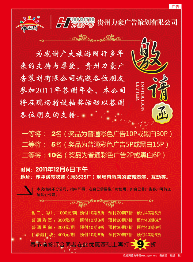 彩3  邀请函