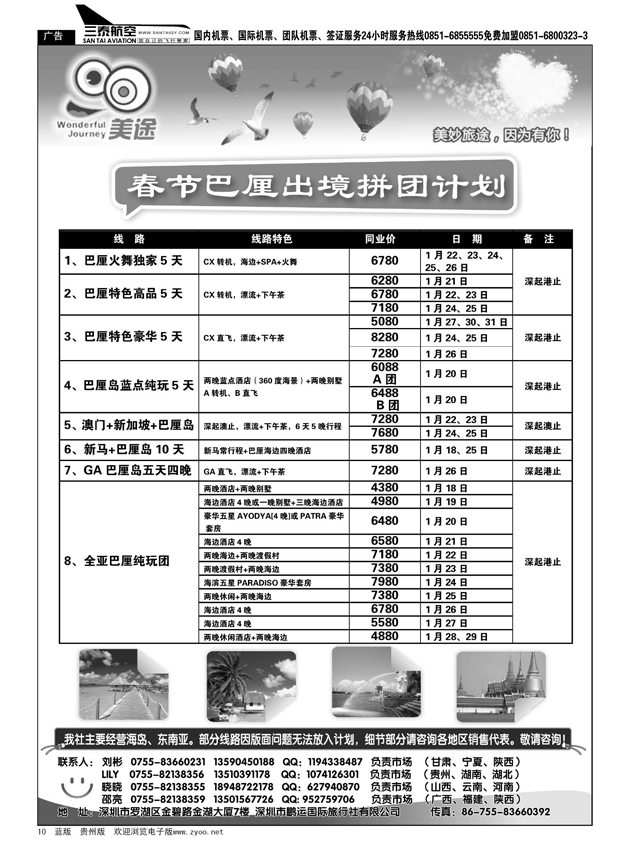 10  美途专业出境地接（春节拼团计划，巴厘，马代）