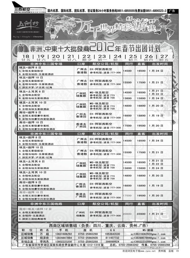 19  五洲行--非洲中东非洲春节计划