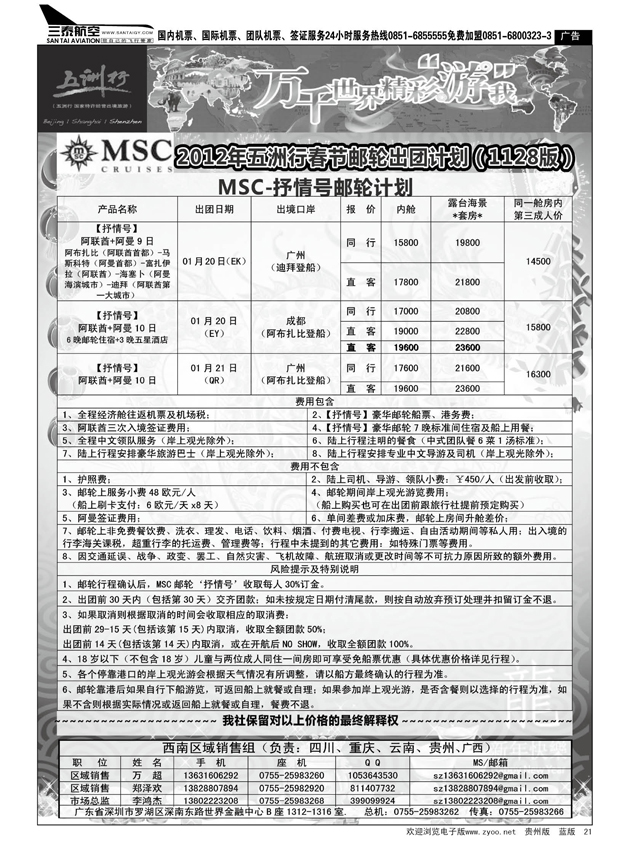 21  五洲行--邮轮春节计划