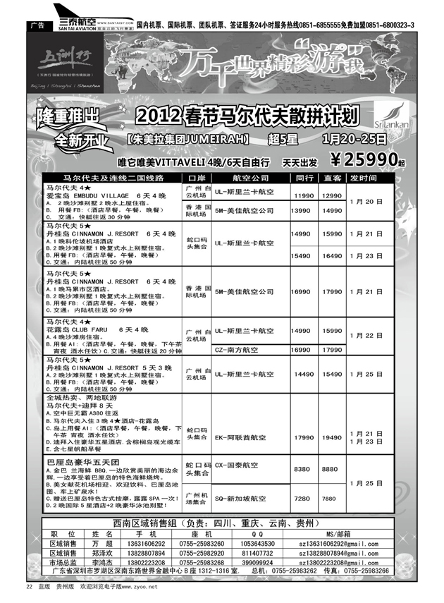 22  五洲行--马尔代夫春节出团计划