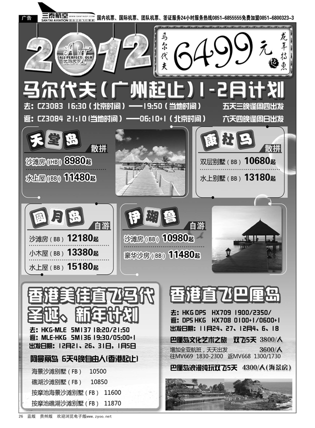 26  优游天下：马尔代夫散拼、订房、自由行