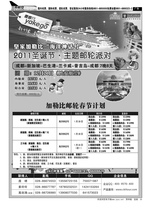 33  雅客行·邮轮
