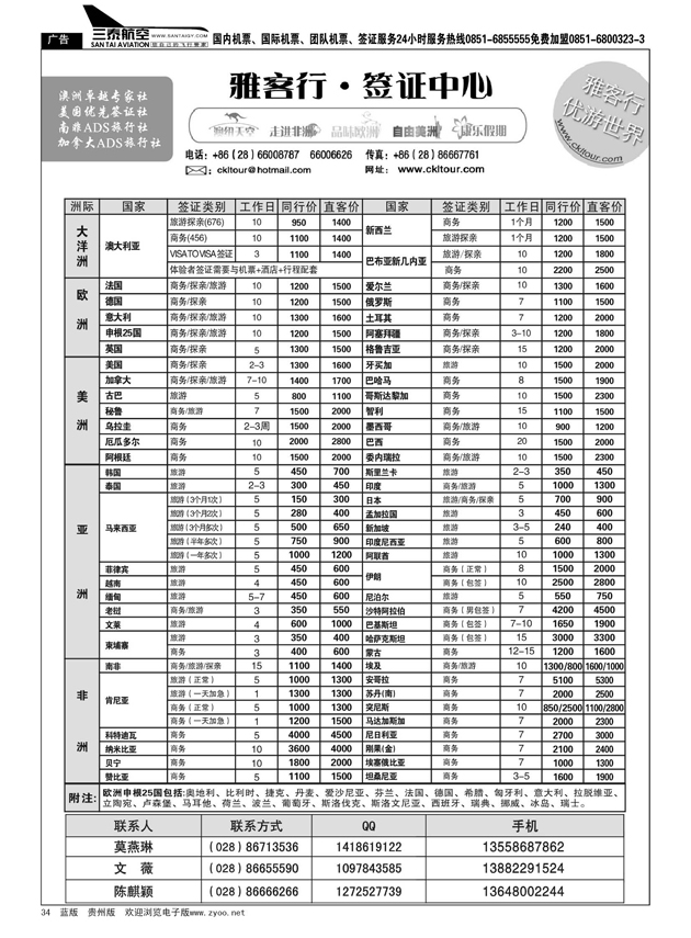 34  雅客签证