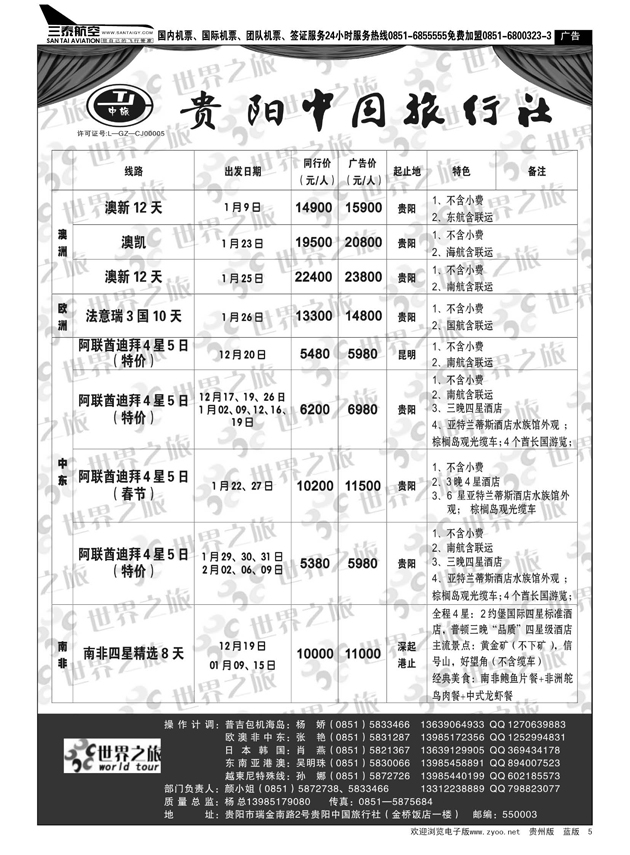 5  贵阳中旅出境部