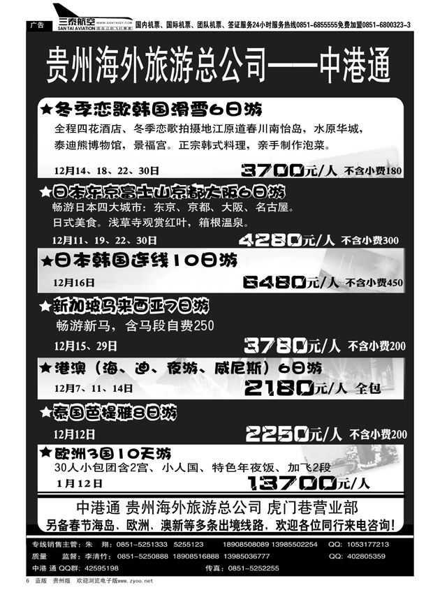 6  贵州海外旅游总公司—中港通