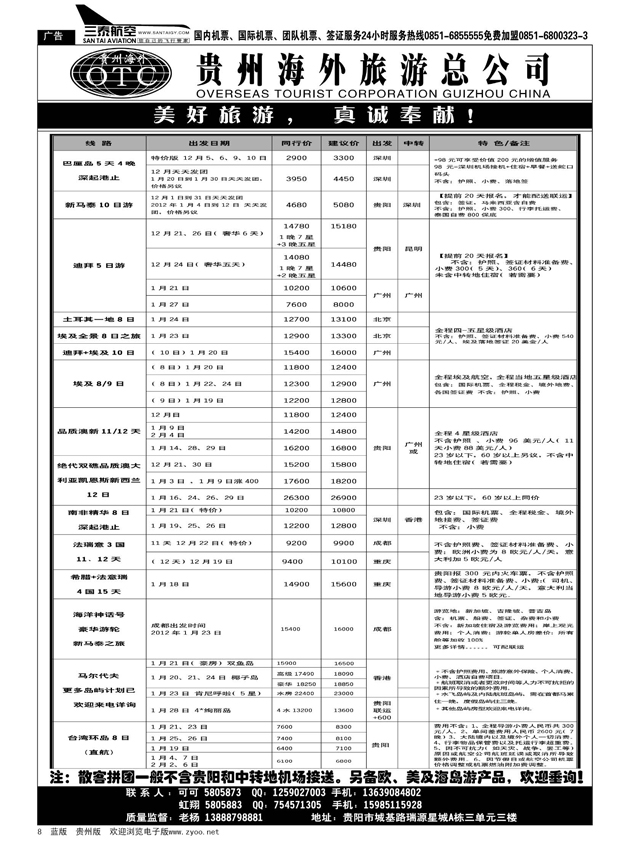 8  美好旅游