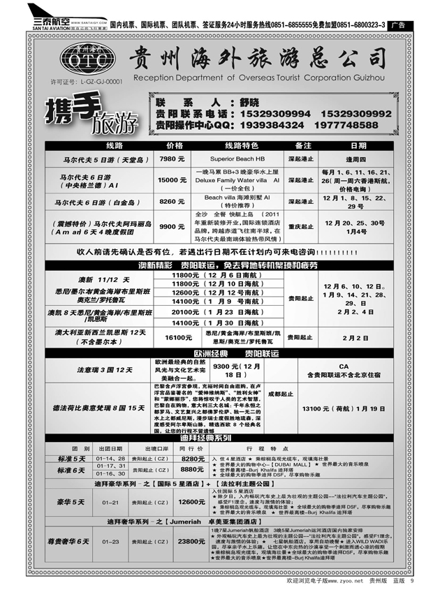9  贵州海外旅游总公司—携手旅游