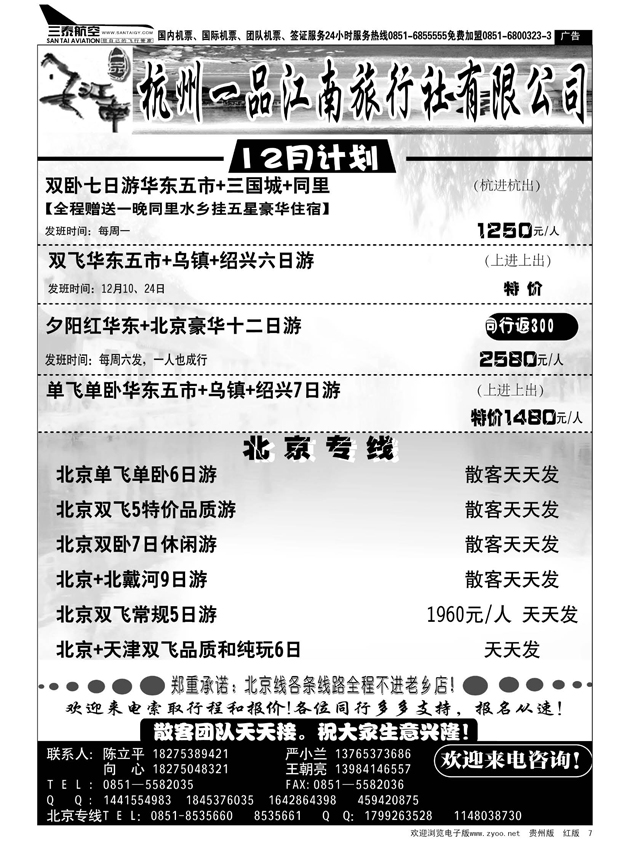 7  杭州一品江南旅行社