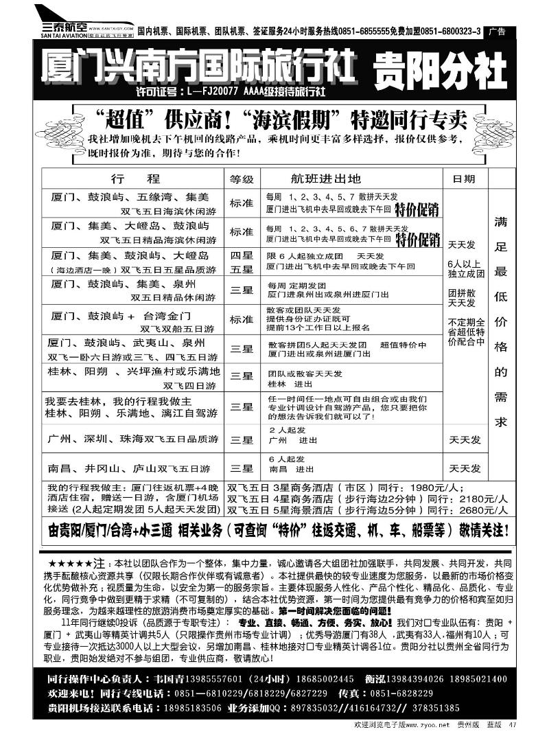 47  厦门兴南方国际旅行社（海滨）