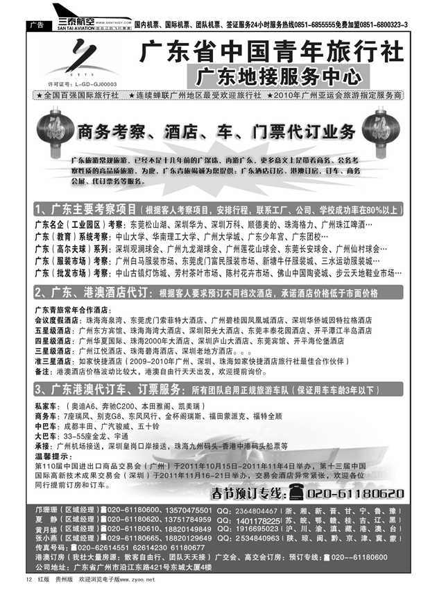 12  广东青旅-考察专线