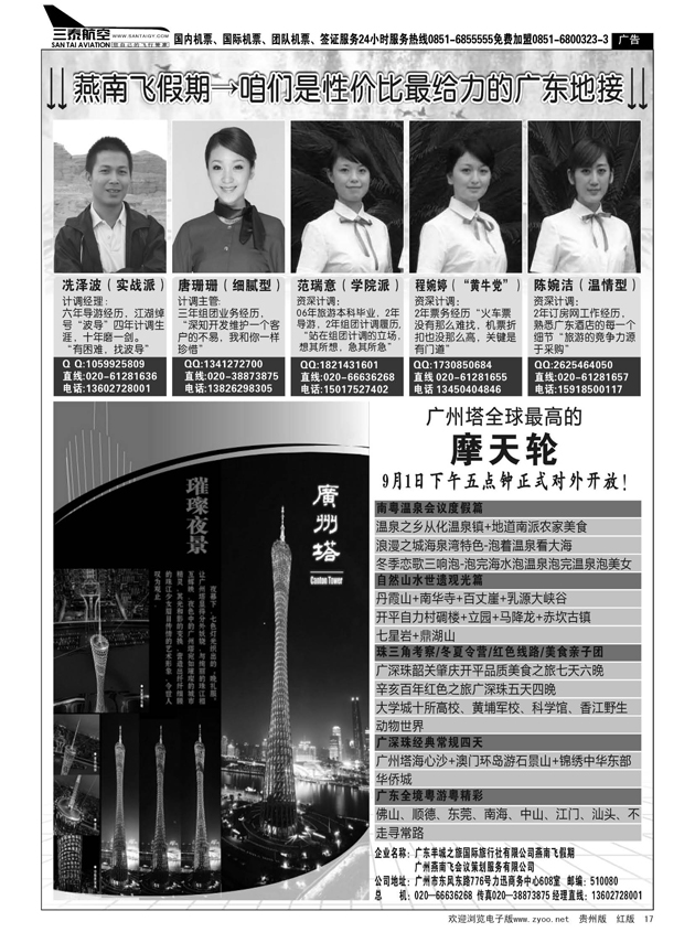 17  燕南飞假期→咱们就是性价比最给力的广东地接