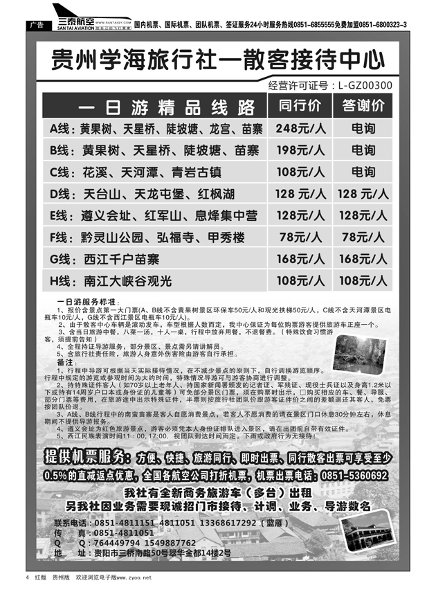 4  贵州学海旅行社—散客接待中心