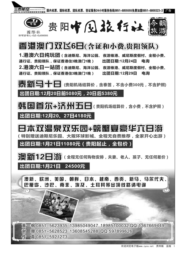 1  中旅今朝旅游