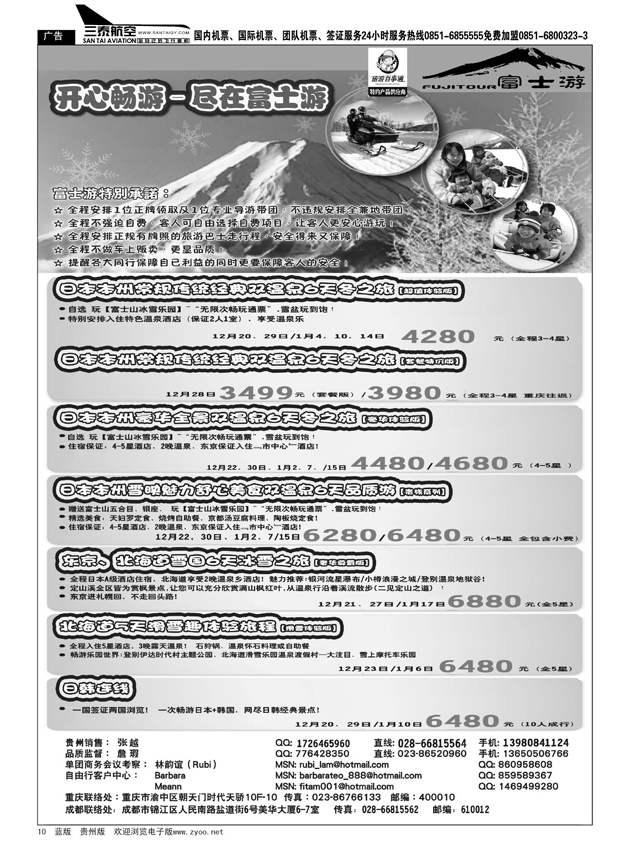 10  日本富士游