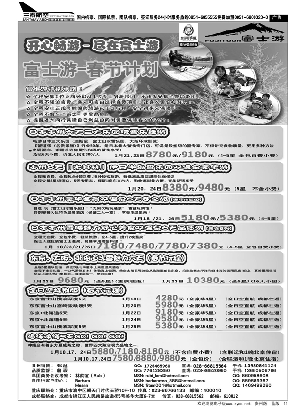 11  日本富士游