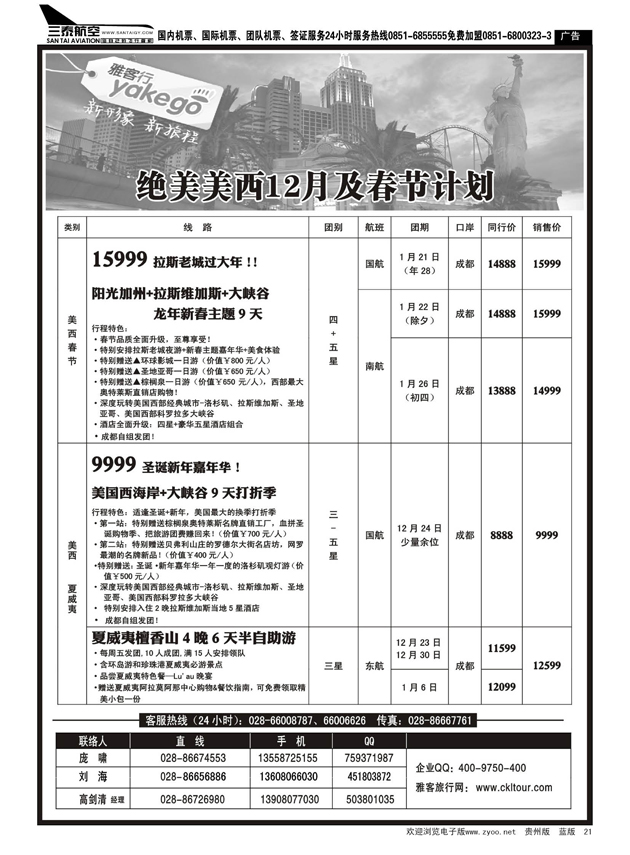 21  雅客行·美洲