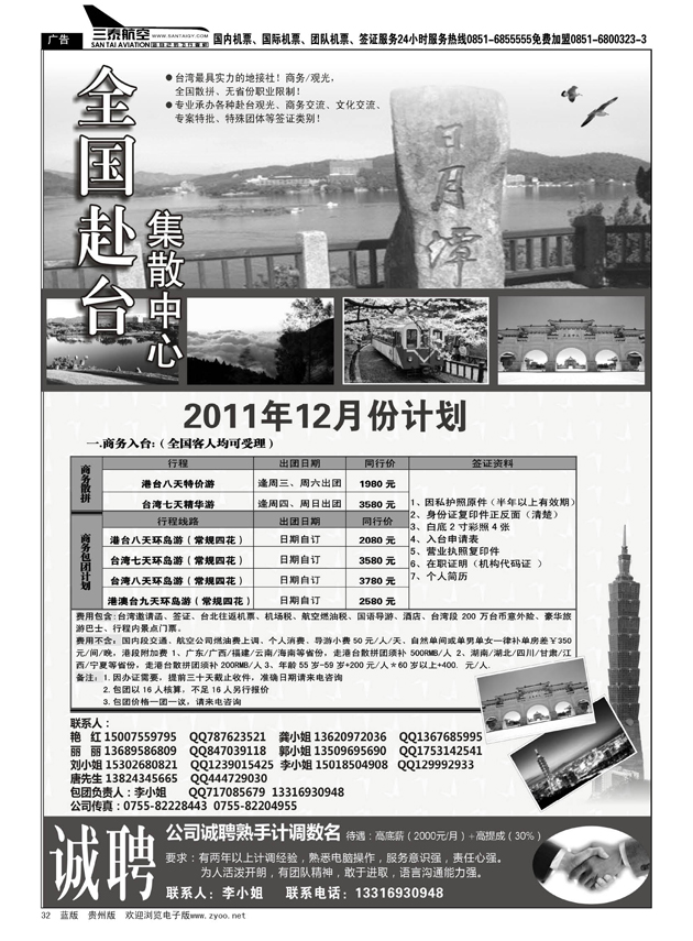 32  台湾集散中心-专业台湾接地+商务天天发团