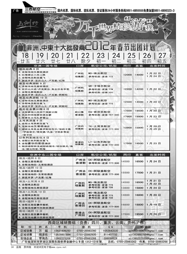 34  五洲行--非洲中东非洲春节计划