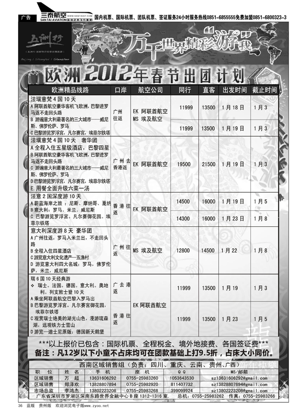 36  五洲行--欧洲春节计划