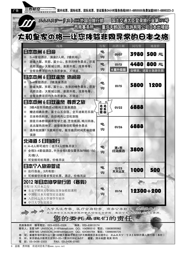 6  大和皇家日本出境