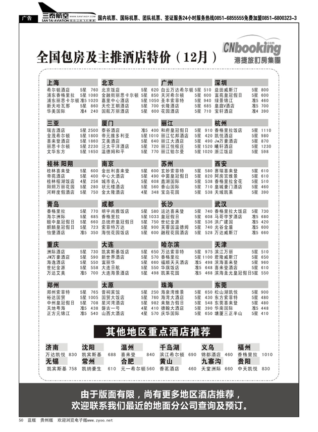 50  港捷旅订房集团强势推出全国包房酒店特价