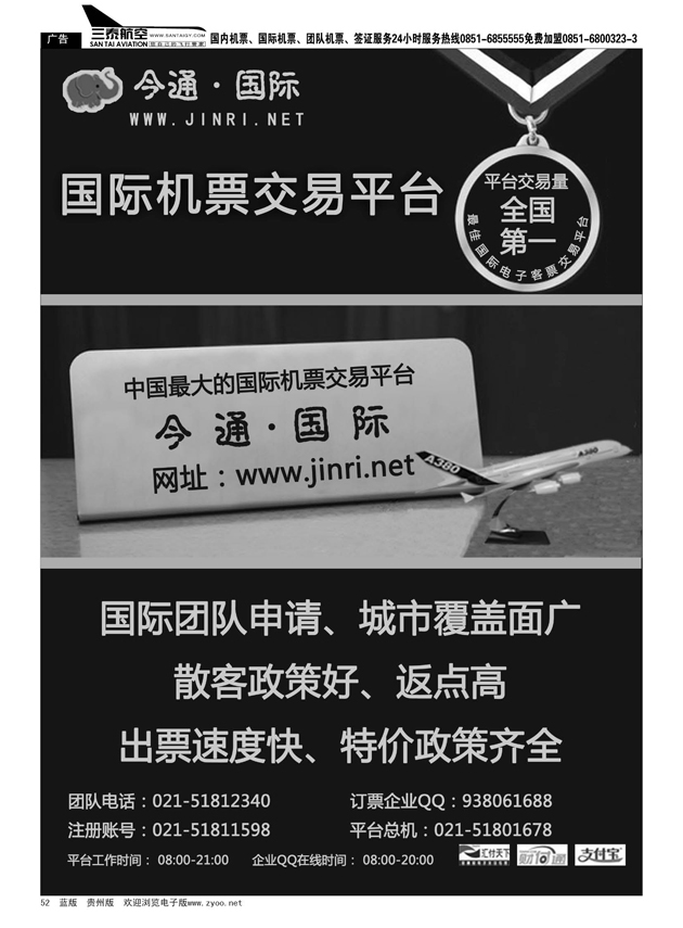 52  天下通国际机票