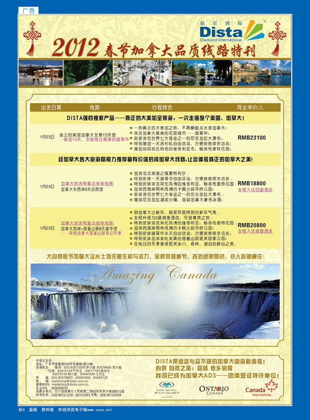 彩4  钻石国际旅行社——2012年春节加拿大线路特刊