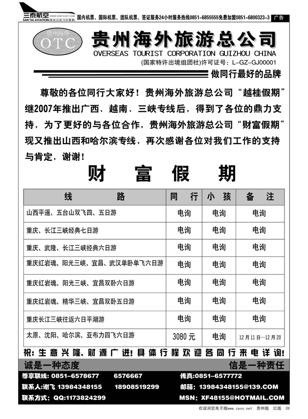 39  财富假期